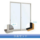 半外付型[サッシ＋網戸＋窓枠セット品]