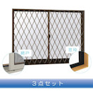 ラチス格子[半外付][サッシ網戸窓枠セット]