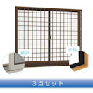 井桁格子[半外付][サッシ網戸窓枠セット]