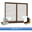 横格子[半外付][サッシ網戸窓枠セット]