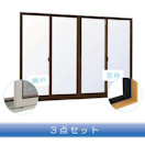 半外付型[サッシ＋網戸＋窓枠セット品]
